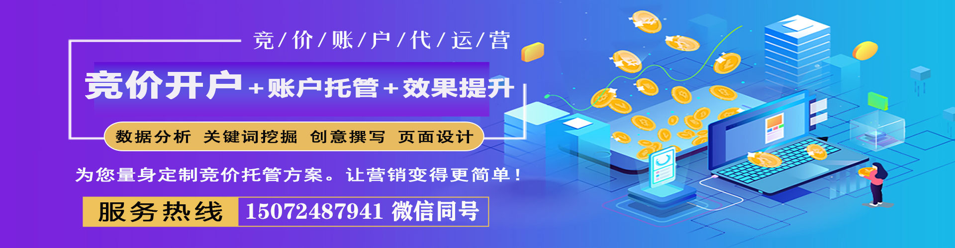九龙百度运营推广